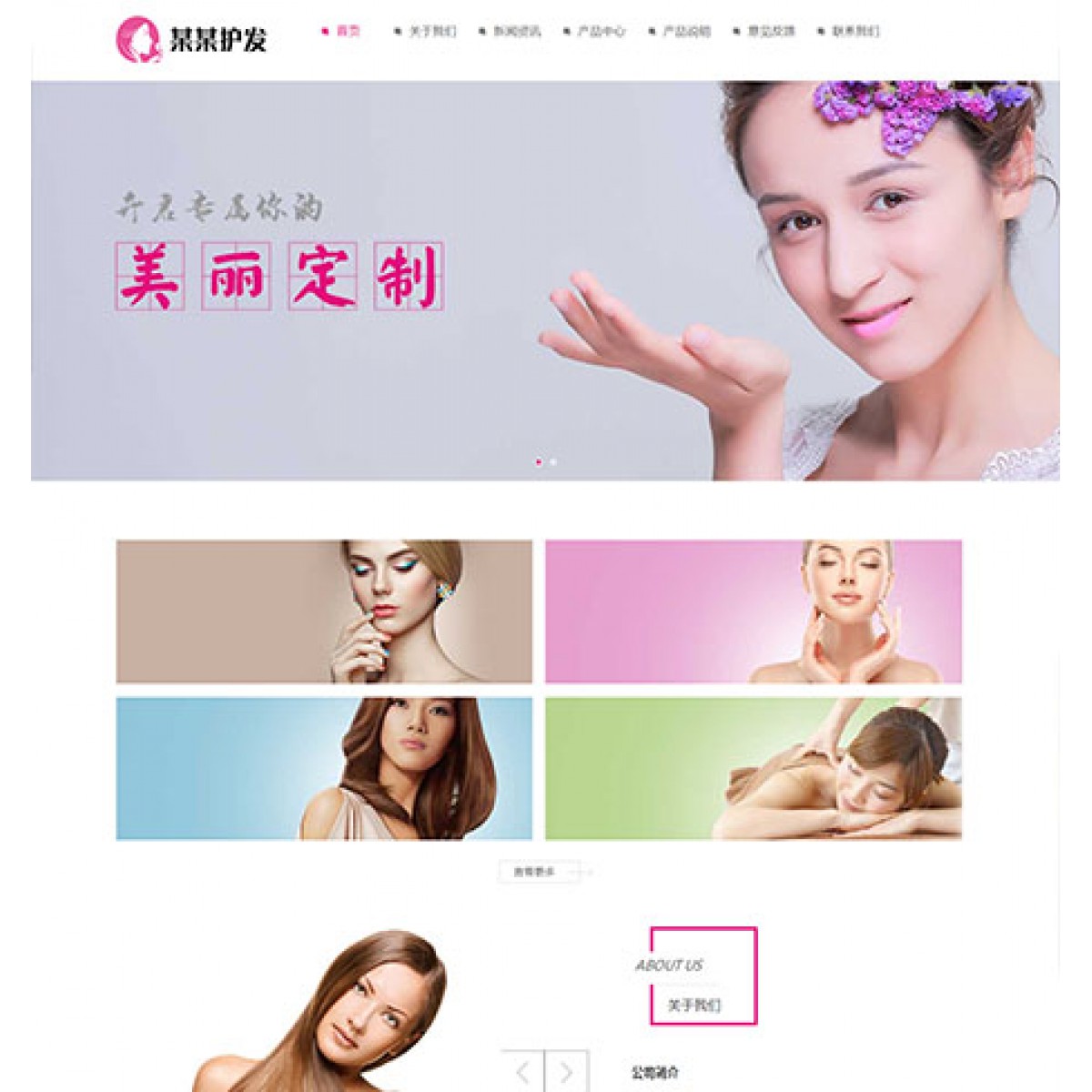 响应式美容美发沙龙网站（带手机端）