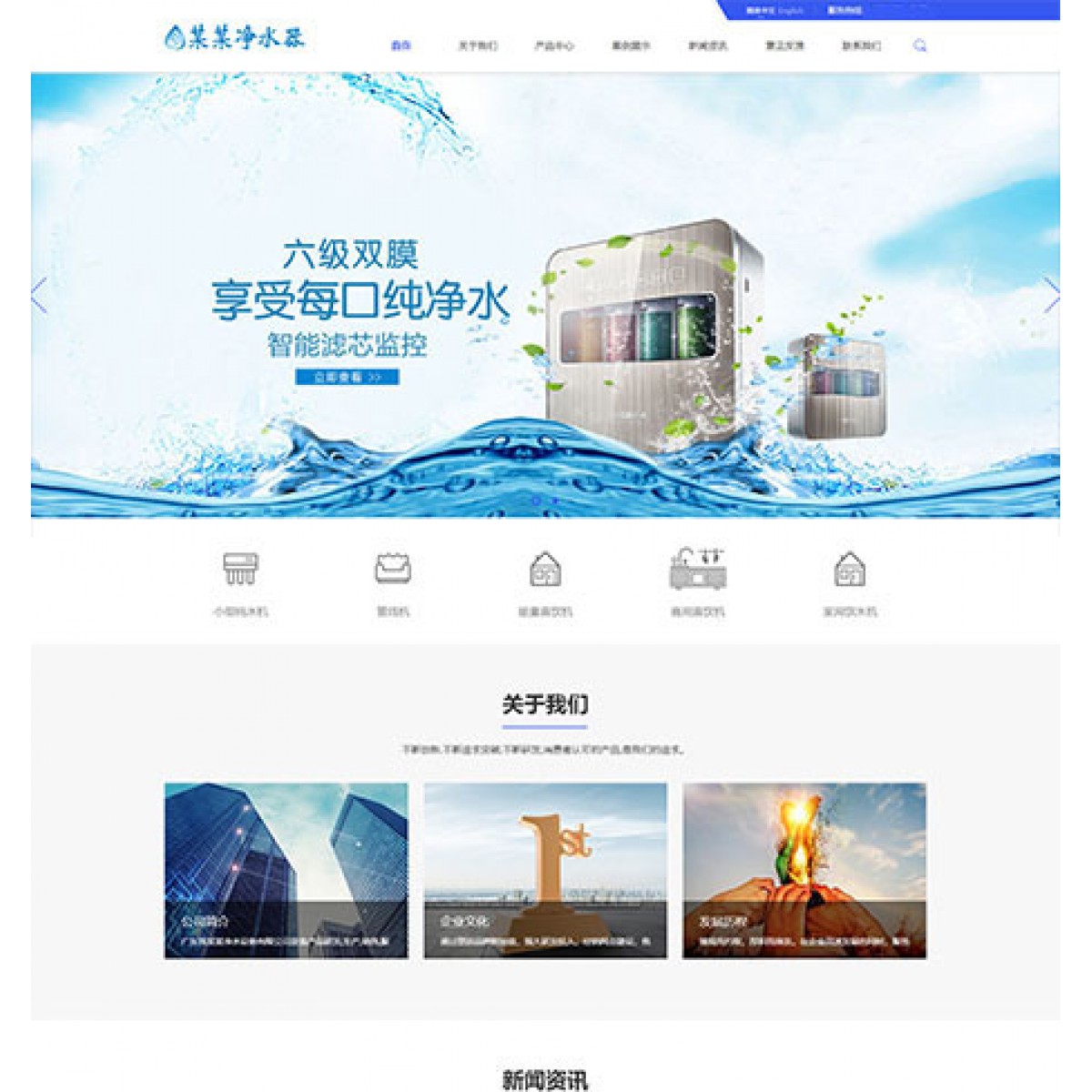 响应式净水器净水设备双语（带手机端）