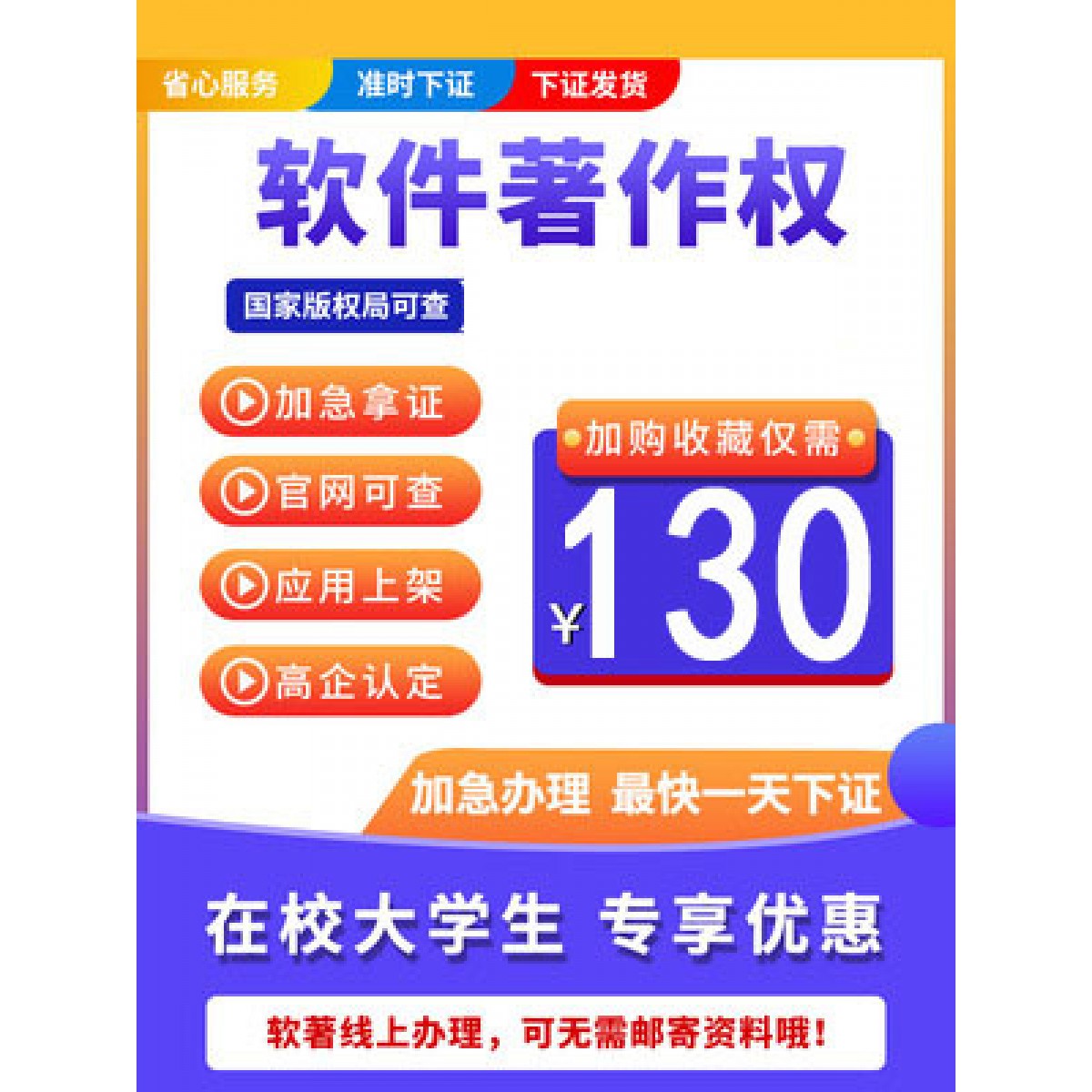 加急计算机软件著作权，申请登记软著，代理购买全包软件著作权办理