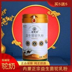 内蒙古驼可汗益生菌配方驼乳粉 内蒙古驼可汗益生菌配方驼乳粉