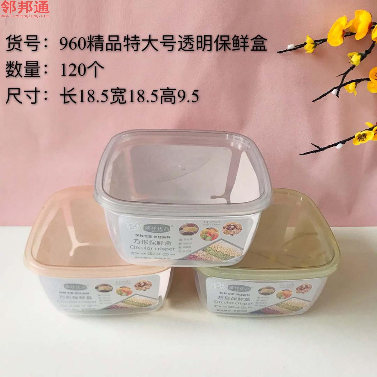 方形透明大号保鲜盒960