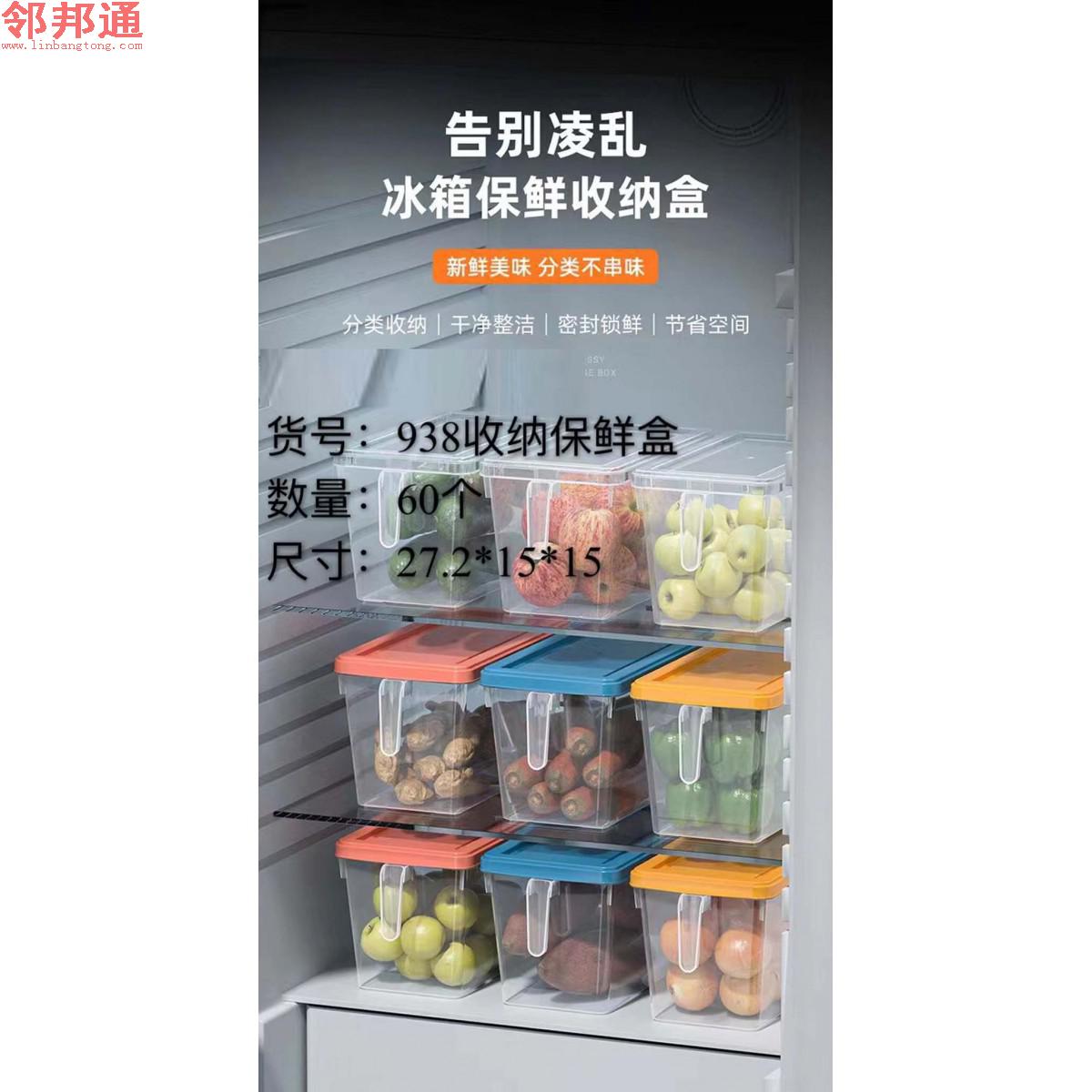 网红大收纳保鲜盒938