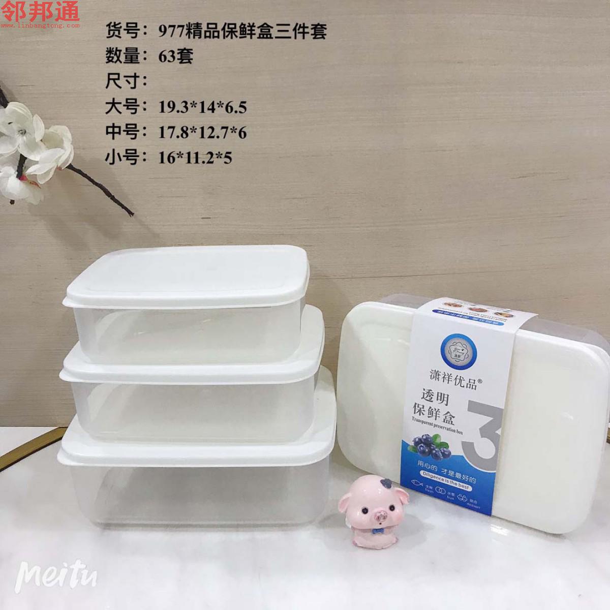 精品保鲜盒三件套977
