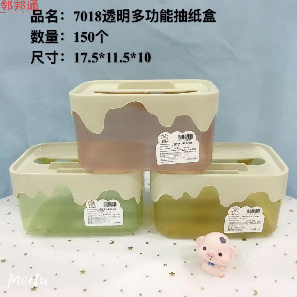 多功能纸巾盒7018