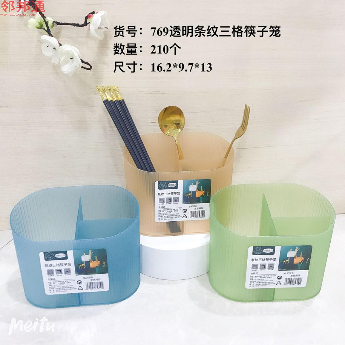 透明条纹三格筷子笼7698