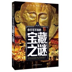 少年探索发现系列- 你不可不知的宝藏之谜-汕头大学出版社