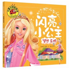 大图大字我爱读-闪亮小公主-梦想乐观 汕头大学出版社