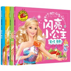 闪亮小公主自信勇敢全套4册彩图注音版正版故事儿童故事书幼儿漫画连环画