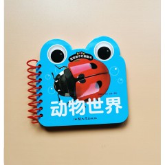 宝宝撕不烂翻翻书-动物世界 汕头大学出版社