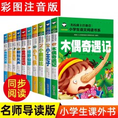 小学生语文阅读书系 小王子 小鹿斑比 小飞侠 海底两万里, 昆虫记, 绿野仙踪, 假如给我三天光明 木偶奇遇记 鲁宾逊漂流记 中华上下五千年 汕头大学出版社