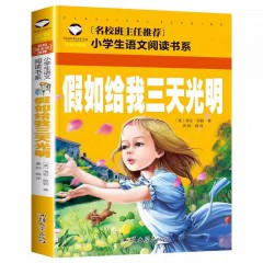 小学生语文阅读书系 小王子 小鹿斑比 小飞侠 海底两万里, 昆虫记, 绿野仙踪, 假如给我三天光明 木偶奇遇记 鲁宾逊漂流记 中华上下五千年 汕头大学出版社