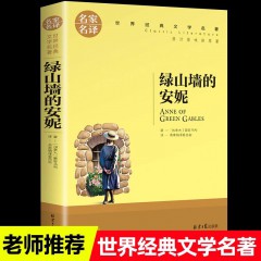 伊索寓言 爱的教育 地心游记 秘密花园 雾都孤儿 天方夜谭 希腊神话 安徒生童话 王子与贫儿 鲁宾逊漂流记 绿山墙的安妮 皮特潘金银岛名家名译世界经典文学名著小说 名家名译完整版全译本 青少年阅读书籍北京日报出版社