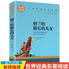 彼得潘金银岛爱丽丝漫游奇境 汤姆叔叔的小屋八十天环游地球 福尔摩斯探案集 汤姆索亚历险记 格兰特船长的儿女 百万英镑马克吐温中短篇小说集, 名人传简爱 安妮日记普希金诗集海底两万里 格列佛游记名家名译世界经典文学名著北京日报出版社小学生六年