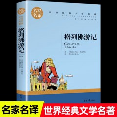 彼得潘金银岛爱丽丝漫游奇境 汤姆叔叔的小屋八十天环游地球 福尔摩斯探案集 汤姆索亚历险记 格兰特船长的儿女 百万英镑马克吐温中短篇小说集, 名人传简爱 安妮日记普希金诗集海底两万里 格列佛游记名家名译世界经典文学名著北京日报出版社小学生六年