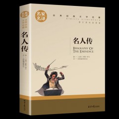 彼得潘金银岛爱丽丝漫游奇境 汤姆叔叔的小屋八十天环游地球 福尔摩斯探案集 汤姆索亚历险记 格兰特船长的儿女 百万英镑马克吐温中短篇小说集, 名人传简爱 安妮日记普希金诗集海底两万里 格列佛游记名家名译世界经典文学名著北京日报出版社小学生六年