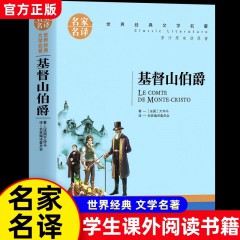 名家名译世界经典文学名著 羊脂球 莫泊桑短篇小说集 堂吉诃德 基督山伯爵 老人与海红与黑 高老头 复活 茶花女 飘 中小学生课外读物 北京日报出版社