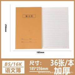 数学（竖线）政治 语文（横线）物理 英语 作文（400格）硬笔书法（米字）化学 历史 语文（方格）笔记 学生日记 地理 作文（300格）生物16K牛皮作业本笔记本文具日记本