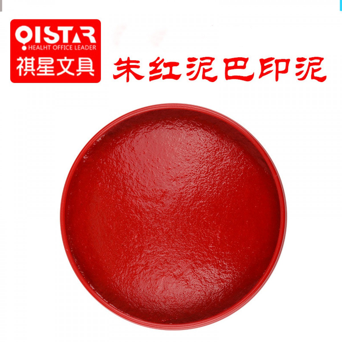 老式朱红色朱砂印泥书画印章圆形铁盒泥巴状铜章印泥盒按指纹