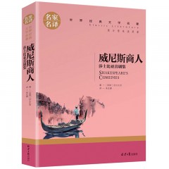 名家名译世界经典文学名著 威尼斯商人 莎士比亚喜剧集 哈姆莱特 莎士比亚悲剧集 欧 亨利短篇小说集 少年维特之烦恼 欧也妮 葛朗台 大卫 科波菲尔 三个火枪手 傲慢与偏见小学生初高中学生课外读物