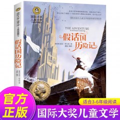 国际大奖儿童文学 假话国历险记 彩虹鸽 洋葱头历险记 木头娃娃的旅行 吹号手的诺言 小熊维尼历险记 父与子 小海蒂 吹牛大王历险记 狐狸列那的故事三四五六年级课外书必读 北京日报出版社