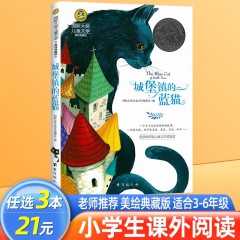 国际大奖儿童文学-城堡镇的蓝猫 长腿叔叔 草原上的小木屋 荒泉山 多伯瑞儿童文学三四五六年级课外阅读书籍台海出版社