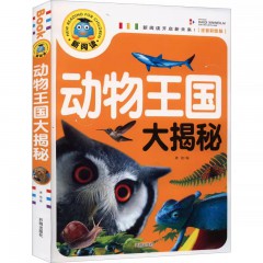 动物王国大揭秘 注音彩图版 龚勋 编 科普百科少儿 新华书店正版图书籍 开明出版社