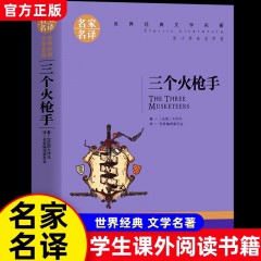 名家名译世界经典文学名著 威尼斯商人 莎士比亚喜剧集 哈姆莱特 莎士比亚悲剧集 欧 亨利短篇小说集 少年维特之烦恼 欧也妮 葛朗台 大卫 科波菲尔 三个火枪手 傲慢与偏见小学生初高中学生课外读物