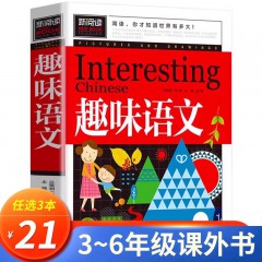 青少版新阅读 中国少年儿童百科全书 趣味英语 脑筋急转弯大全 趣味语文 成语接龙 趣味科学 趣味数学 世界未解之谜 科学家的故事 中国未解之谜 幽默笑话大全 汕头大学出版社 儿童科普书籍小学生课外阅读书籍