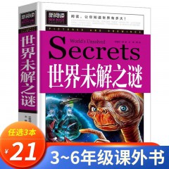 青少版新阅读 中国少年儿童百科全书 趣味英语 脑筋急转弯大全 趣味语文 成语接龙 趣味科学 趣味数学 世界未解之谜 科学家的故事 中国未解之谜 幽默笑话大全 汕头大学出版社 儿童科普书籍小学生课外阅读书籍
