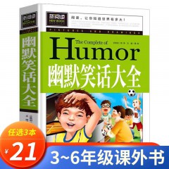 青少版新阅读 中国少年儿童百科全书 趣味英语 脑筋急转弯大全 趣味语文 成语接龙 趣味科学 趣味数学 世界未解之谜 科学家的故事 中国未解之谜 幽默笑话大全 汕头大学出版社 儿童科普书籍小学生课外阅读书籍