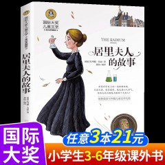 国际大奖儿童文学 丛林历险记 青鸟 柳林风声 会飞的教室 捣蛋鬼日记 细菌世界历险记  居里夫人的故事 骆驼祥子 飞鸟集新月集 骑鹅旅行记 胡桃夹子三四五六年级课外书必读 北京日报出版社