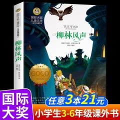 国际大奖儿童文学 丛林历险记 青鸟 柳林风声 会飞的教室 捣蛋鬼日记 细菌世界历险记  居里夫人的故事 骆驼祥子 飞鸟集新月集 骑鹅旅行记 胡桃夹子三四五六年级课外书必读 北京日报出版社