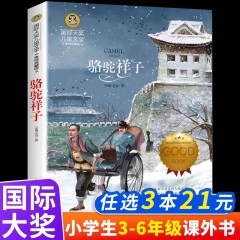国际大奖儿童文学 丛林历险记 青鸟 柳林风声 会飞的教室 捣蛋鬼日记 细菌世界历险记  居里夫人的故事 骆驼祥子 飞鸟集新月集 骑鹅旅行记 胡桃夹子三四五六年级课外书必读 北京日报出版社