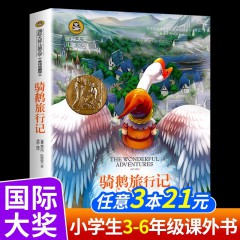 国际大奖儿童文学 丛林历险记 青鸟 柳林风声 会飞的教室 捣蛋鬼日记 细菌世界历险记  居里夫人的故事 骆驼祥子 飞鸟集新月集 骑鹅旅行记 胡桃夹子三四五六年级课外书必读 北京日报出版社
