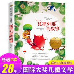 国际大奖儿童文学 假话国历险记 彩虹鸽 洋葱头历险记 木头娃娃的旅行 吹号手的诺言 小熊维尼历险记 父与子 小海蒂 吹牛大王历险记 狐狸列那的故事三四五六年级课外书必读 北京日报出版社
