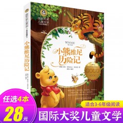 国际大奖儿童文学 假话国历险记 彩虹鸽 洋葱头历险记 木头娃娃的旅行 吹号手的诺言 小熊维尼历险记 父与子 小海蒂 吹牛大王历险记 狐狸列那的故事三四五六年级课外书必读 北京日报出版社