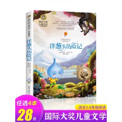 国际大奖儿童文学 假话国历险记 彩虹鸽 洋葱头历险记 木头娃娃的旅行 吹号手的诺言 小熊维尼历险记 父与子 小海蒂 吹牛大王历险记 狐狸列那的故事三四五六年级课外书必读 北京日报出版社