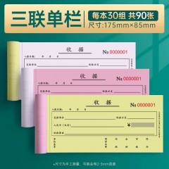 收据一式二联多栏三联票据本2联3联无碳复写纸单印刷销货清单