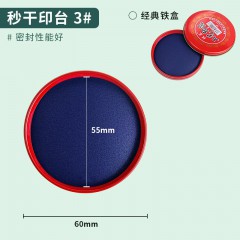 3#6#12#工艺印泥印台印章盖印财务办公圆型铁盒红色快干印泥