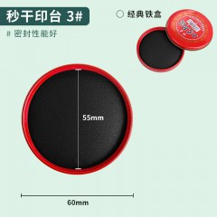 3#6#12#工艺印泥印台印章盖印财务办公圆型铁盒红色快干印泥