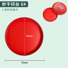 3#6#12#工艺印泥印台印章盖印财务办公圆型铁盒红色快干印泥