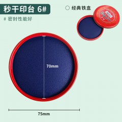 3#6#12#工艺印泥印台印章盖印财务办公圆型铁盒红色快干印泥