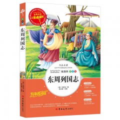 世界经典文学名著宝库 儿童彩图注音版 小鲤鱼跳龙门 “歪脑袋”木头桩 小狗的小房子 一只想飞的猫 孤独的小螃蟹 二年级上册必读课外书快乐读书 煤炭工业出版社
